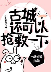 我有一座千年古城